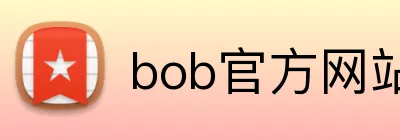 bob官方网站 logo
